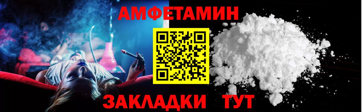 АМФЕТАМИН Premium Советск