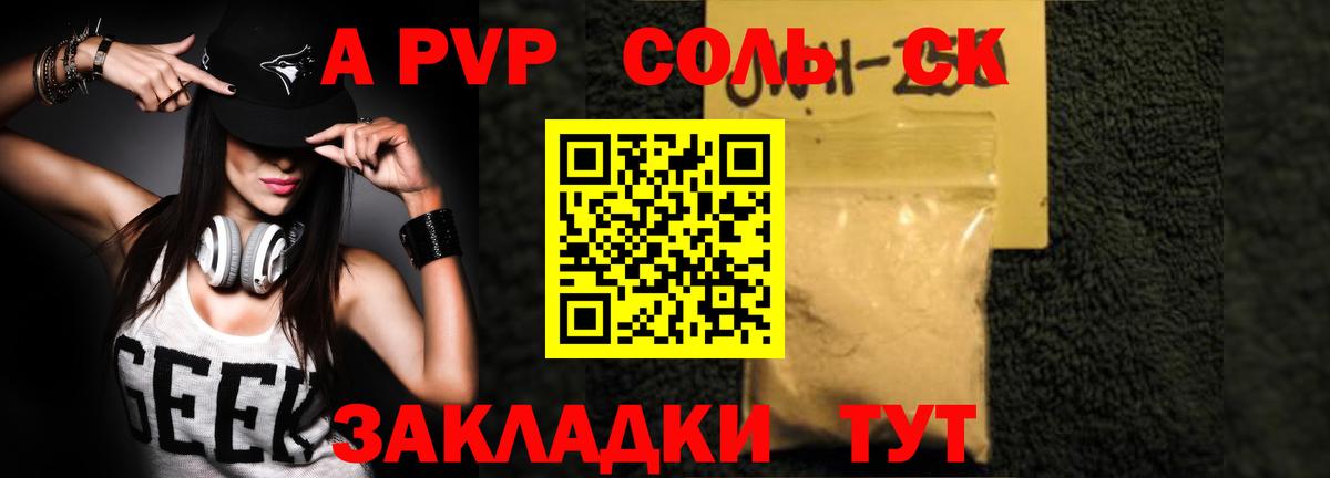 Альфа ПВП  Alpha PVP кристаллы  Alpha PVP крисы CK  Вход с VPN  Советск 