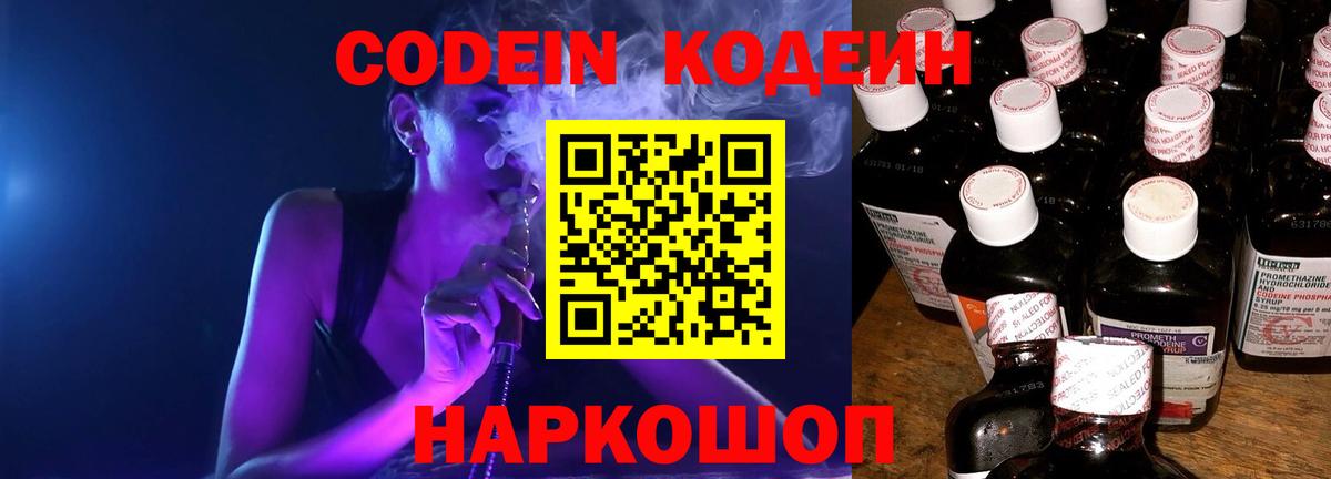 Советск  Кодеин Purple Drank  Вход с VPN 