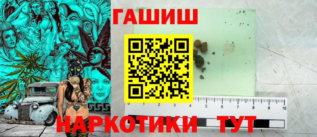 ГАШИШ хэш  Гашиш  Советск  Вход с VPN 