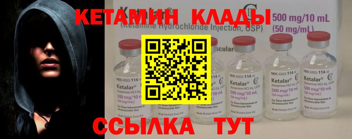 КЕТАМИН VHQ Советск