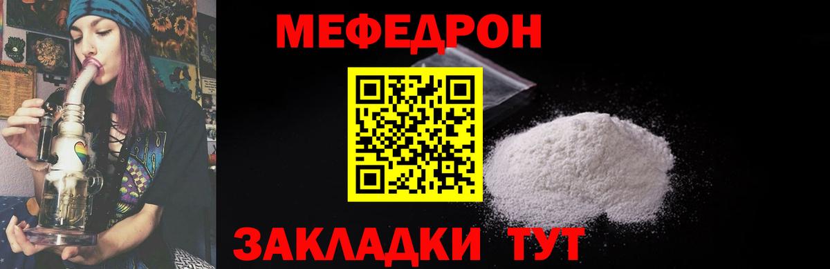 Меф мука Советск
