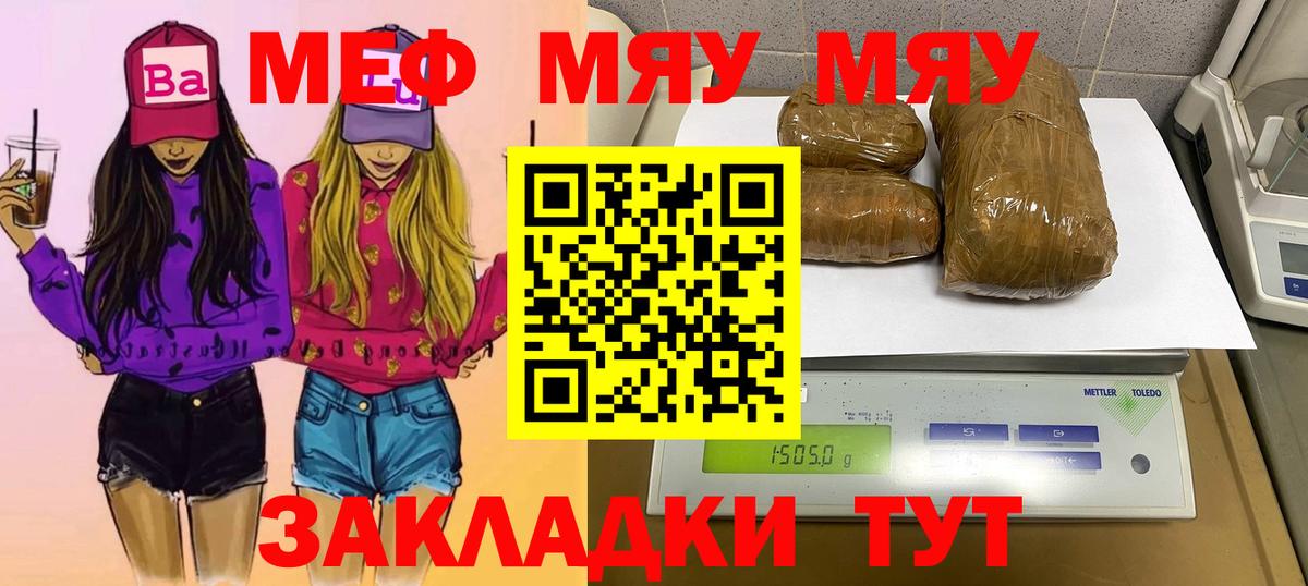 Меф мяу мяу  МЯУ-МЯУ 4 MMC  Вход с VPN  Мефедрон  Советск 