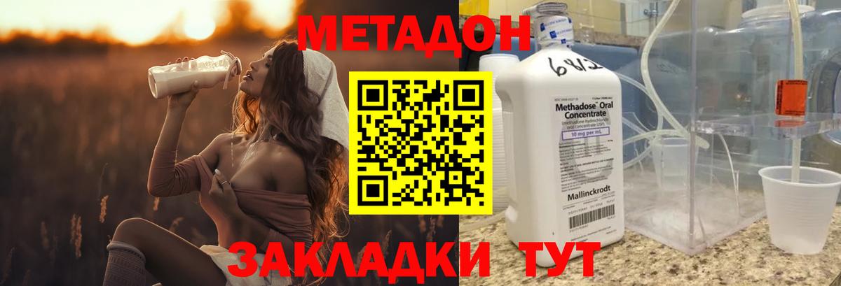 МЕТАДОН VHQ  Вход с VPN  Метадон кристалл  Советск 
